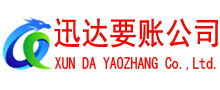 东山收债公司